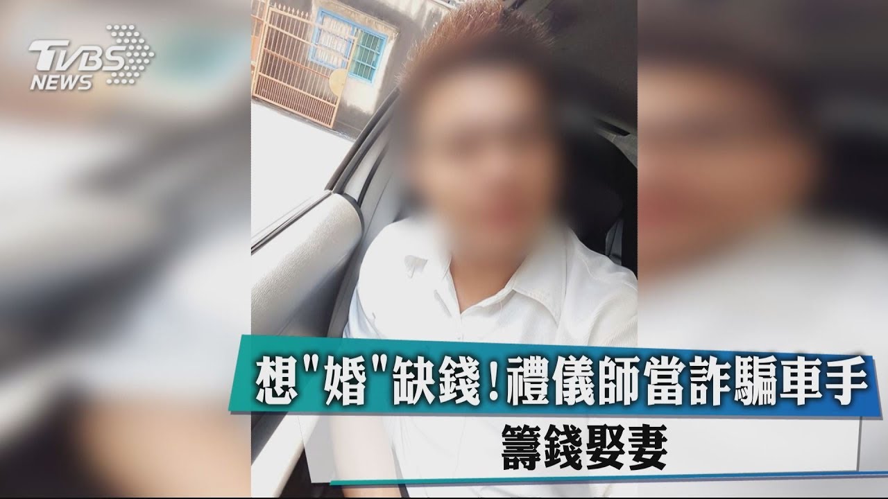 缺錢!禮儀師淪當詐騙車手 只為圓「她」夢