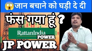 RattanIndia Power news🔴 l rattan power share latest news🔴 l jp power share latest news