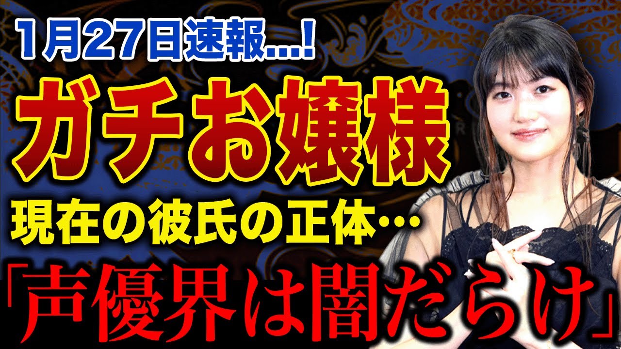 【衝撃】早見沙織は本物のお嬢様だった…白百合学園を捨ててまで声優の道を選んだ理由が凄すぎる！「ごきげんよう」で現場騒然の過去・早稲田卒業という異次元経歴…国民的声優になった代償に言葉を失う！