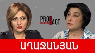 Մեր թաքնված ներուժն ու օգոստոսից սպասվող վտանգները. Ձյունիկ Աղաջանյան /// ՊՐՈՖՖԱԿՏ