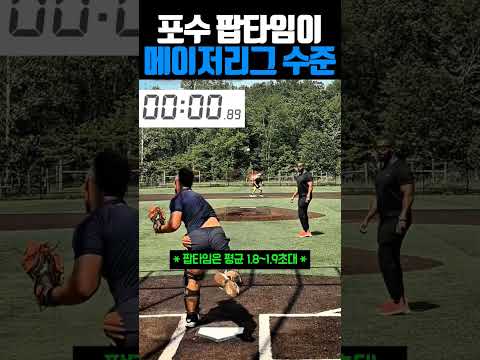 레전드 포수 팝타임 #야구