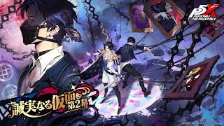 【P5X】メインストーリー第4章 第1幕＆第2幕紹介ムービー | 悪徳編集長の魔の手が迫る！