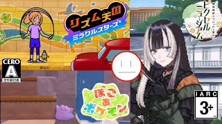 パパっとやる【らでピク(#34)リズム天国ﾐﾗｸﾙｽﾀｰｽﾞ､ぽこあポケモン】