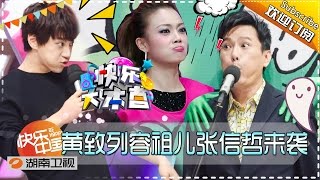 《快乐大本营》20160312期: ”他是歌手4“ 重磅来袭 黄致列快本撩妹荷尔蒙爆发 何炅遭容祖儿强势索吻 Happy Camp【湖南卫视官方版1080P】