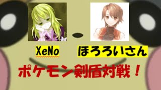 【VS.ほろろいさん】第1回ポケモンBDSP対戦