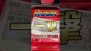 【e東京喰種】グールの本気。#ラッシュ一撃チャレンジ #東京喰種