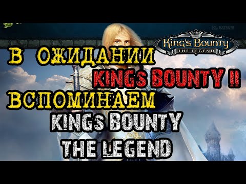 kings bounty the legend gudie kings bounty the legend gudie