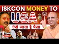 This Is How ISKCON S Money Goes To USA HG Amogh Lila Prabhu