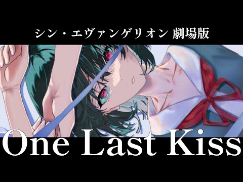 One Last Kiss (cover)
