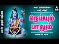 அஷ்ட ஐஸ்வர்யங்கள் தரும் பதிகம் நெய்ய