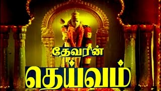 Deivam  Tamil Devotional Movie