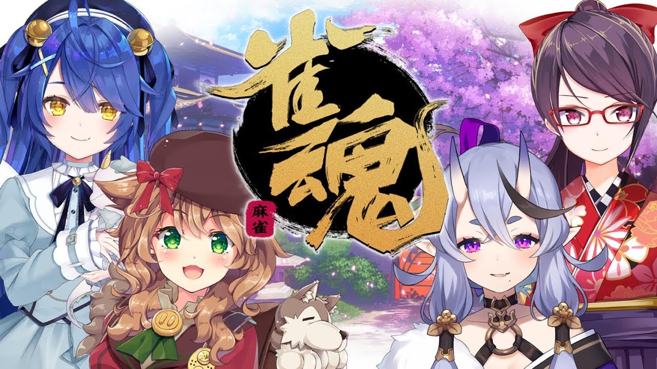 【雀魂 - じゃんたま -】みれいじーみこころ で 四麻じゃ【 竜胆 尊 視点 / にじさんじ】