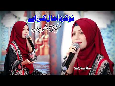 Sarkar Janday Nay || Sheikh Amina Munir 2025 || New Punjabi Kalam 2025 || NB islamic studio