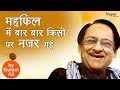 Mehfil Mein Baar Baar Kisi Par Nazar Gai | सुपरहिट ग़ज़ल | Ghulam Ali | Ghazal Song Mehfil Mein Baar Baar Kisi Par Nazar Gai | सुपरहिट ग़ज़ल | Ghulam Ali | Ghazal Song