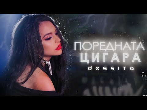 Dessita - Поредната цигара on Spotify Charts