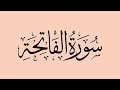 The Surah Al-Fatiha Recitation