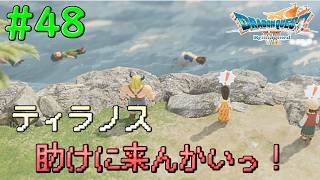 村長の流され方が私の流れるプールでの遊び方に似てる#48【DQ7Reimagined】