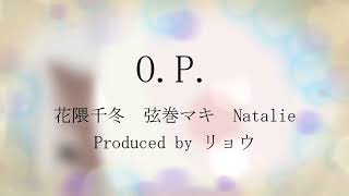 O.P. / 花隈千冬、Natalie、弦巻マキ