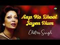 Aap Ko Bhool Jayen Hum | Chitra Singh | Jagjit Singh Ghazals | Echoes | Love Poems | 90's Ghazals
