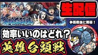 【#355】お知らせも気になる！英雄台頭戦「秦国編」■キングダム乱