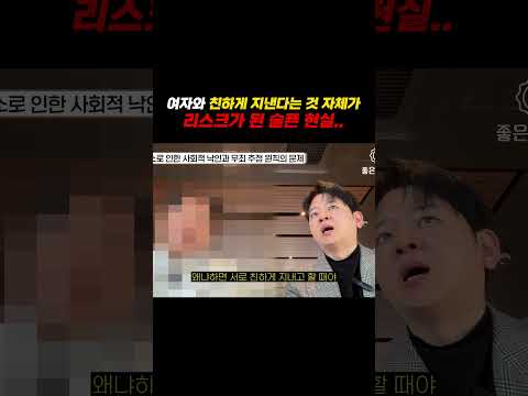 여자와 친하게 지낸다는 것 자체가 리스크가 된 슬픈 현실 https://img.youtube.com/vi/OUMmm8qMWTI/0.jpg 여자와 친하게 지낸다는 것 자체가 리스크가 된 슬픈 현실
