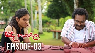 Sanda Hangila | Episode 03 - (2018-12-04) | ITN preview image