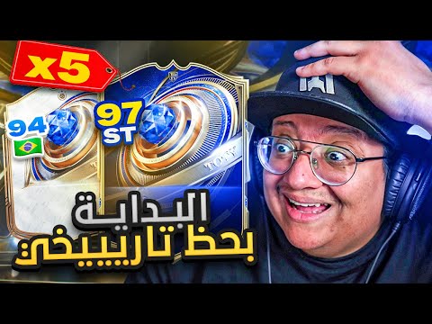 بكجات فريق السنة #1 (طلعلي أكثر من 5 لاعبين سنة في يوم واحد!!) 🔵🔥  - كابوس_اوروبا #10 / FC26