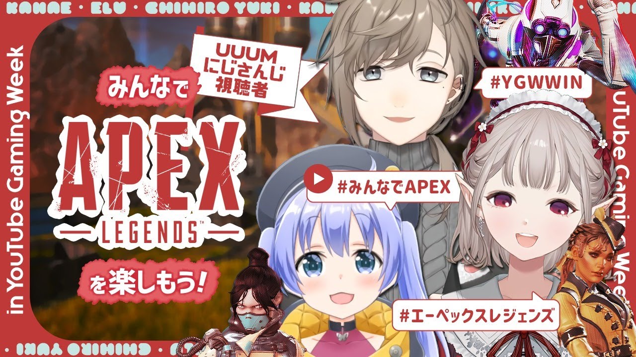APEX | みんなで「Apex Legends」を楽しもう! 叶視点 【にじさんじ/叶】
