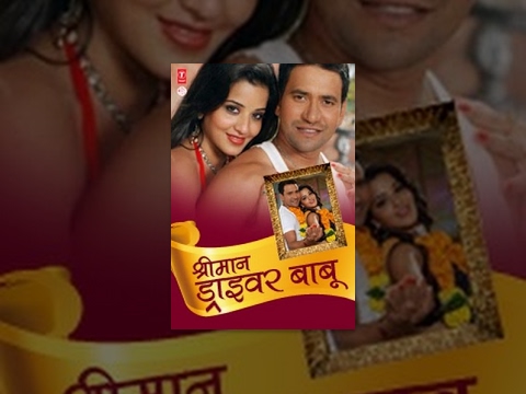 Shrimaan Driver Babu (श्रीमान ड्राइवर बाबू) | Dinesh Lal Yadav (Nirahua), Monalisa | Full Movie