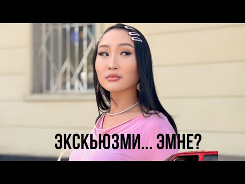 Экскьюзми эмне? Кыргызча эски/жаңы ыр Ozunchele remix