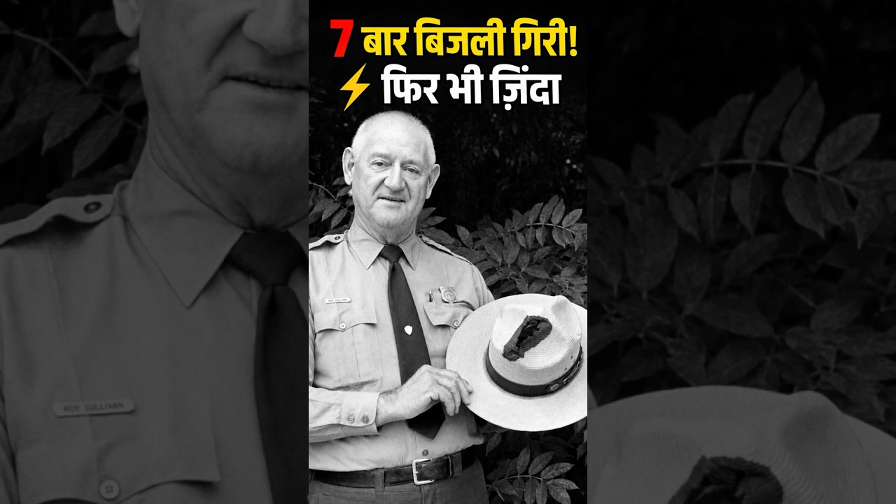 इस आदमी पर 7 बार बिजली गिरी… हर बार बच गया! ⚡😱 | Roy Sullivan #shorts