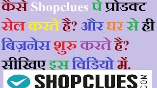 How To Sell Products Online With Shop Clues? Make Money with Shop Clues