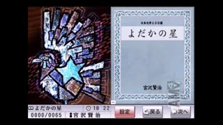 【ゲーム朗読】『よだかの星』 読まさせていただきました 【宮沢賢治】