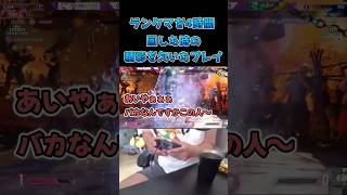 ランクマを4時間回した時の精彩を欠いたプレイ#スト6 #streetfighter6 #切り抜き