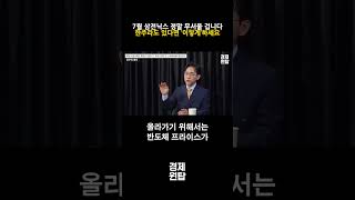 "7월 분위기 심상치 않습니다", 삼성전자와 SK하이닉스 한주라도 있다면 '이렇게' 하세요 ( 장우진 대표 …