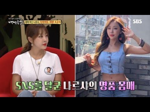 Narsha reveals how she keeps a trim figure