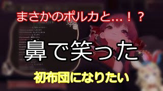【逆凸】誰でもいいから寝かしつけてよ───【ホロライブ/宝鐘マリン】 【切り抜き】マリン船長