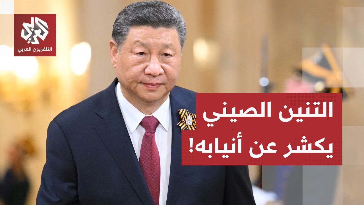في الذكرى السنوية لتأسيس الحزب الشيوعي.. الرئيس الصيني شي جين بينغ يوجه رسائل