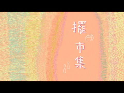 【110年行政院點亮性別之眼微電影徵選活動】佳作》