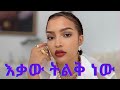 Podcast እቃው ትልቅ ነው ከሱ ሌላ የቀመሳቸው ሁሉም የኋላ ሸትሽን