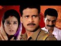 Shool खतरनाक पुलिसवाला Manoj Bajpayee Superhit Action Raveena Tondon B