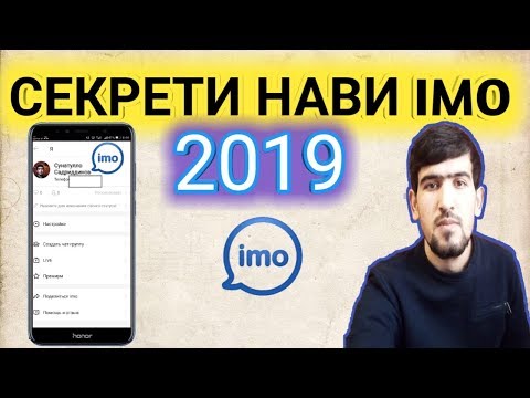 Гостиро дидан дар имо (imo)-2019||Ки ба ман гости шуд дар IMO?||Гости шудан дар imo ||CHITAVR