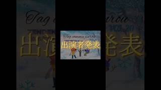 たぐコミュ人狼vol.20出演者情報解禁！