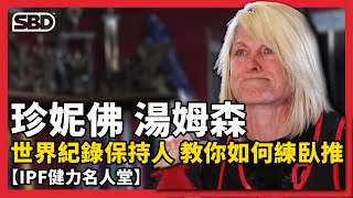[討論] 臥推重量要增加該練三頭還是肩