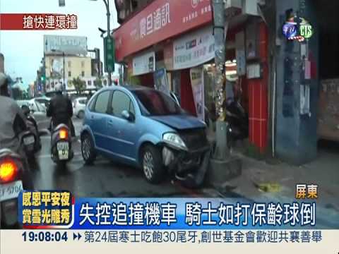 轎車闖紅燈連環撞 3騎士倒地受傷