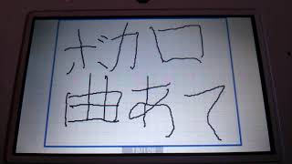 「うごメモ」ついに第3弾！まさかここまで続くとは思いませんでした！という訳でこの動画の題名は説明をどうぞ！ゆっくり見ていってね！