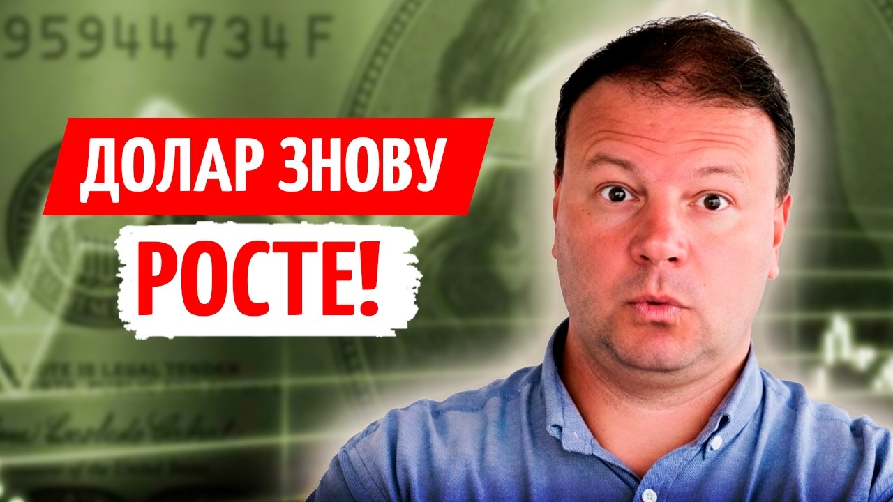НАФТА, ВІЙНА і ДОЛАР по 44: ЩО з КУРСОМ і чи є ЗАГРОЗА для ГРИВНІ