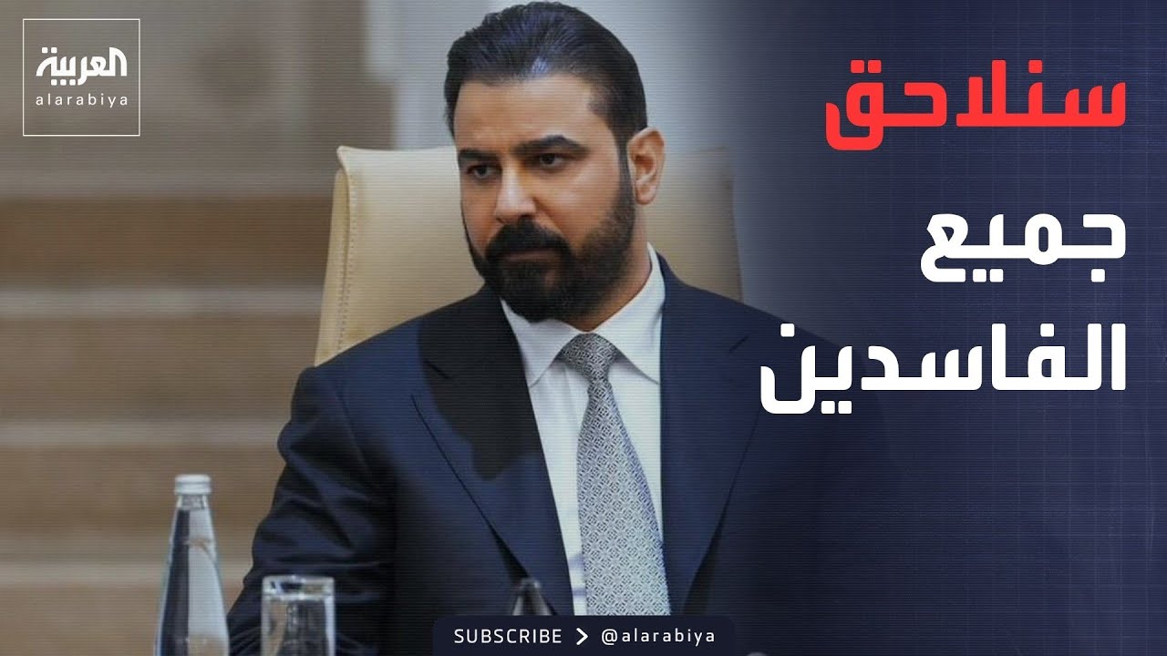 فيديو | خارج الصندوق | أول تعليق من رئيس وزراء العراق بعد اعتقال عشرات المسؤولين