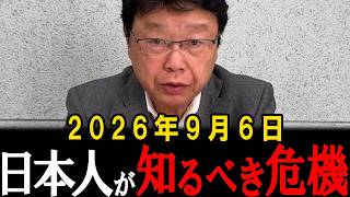 【残りわずか】もう間もなくです…できることは少ないかもしれませんが、1人でも多くの人が知るべきです。【北村晴男】【日本保守党】