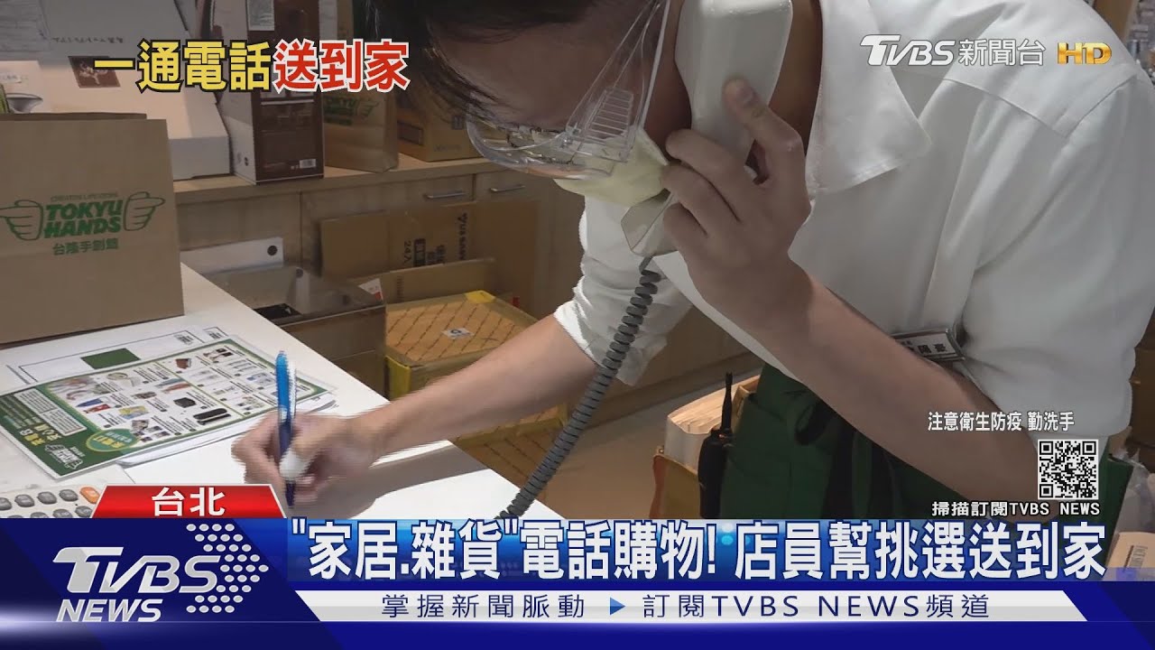 打電話也能買!店員幫挑選「即時送到家」 業績成長逾2成